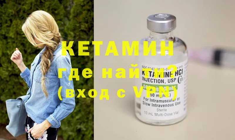 КЕТАМИН ketamine  Кулебаки 